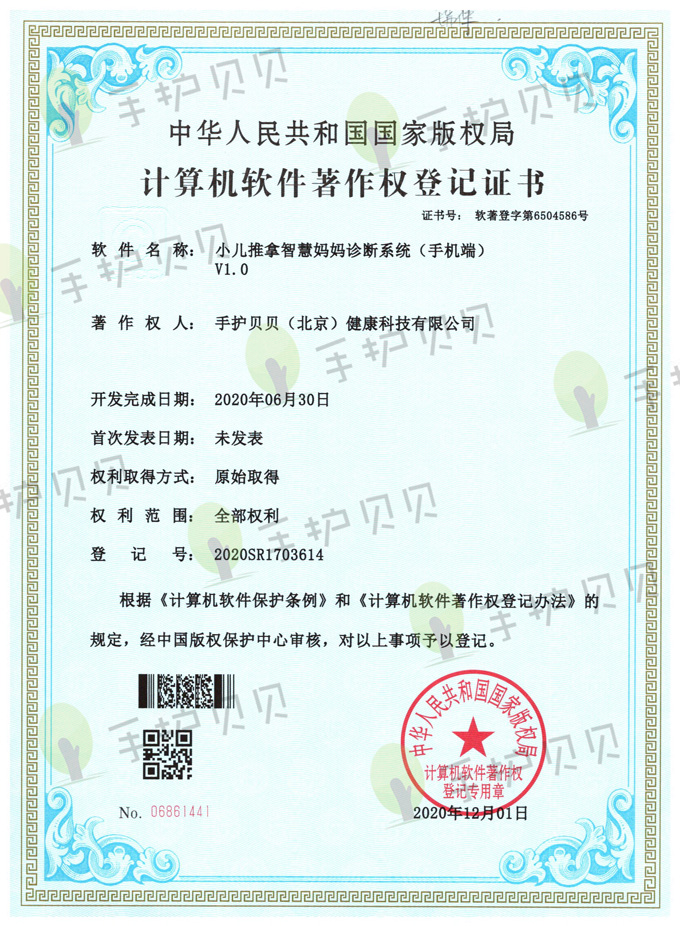 1609136398192084145.jpg 20201201小儿推拿智慧妈妈诊断系统(手机端)V1【小】.jpg